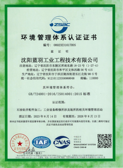 ISO environment cn Shenyang Lanyu